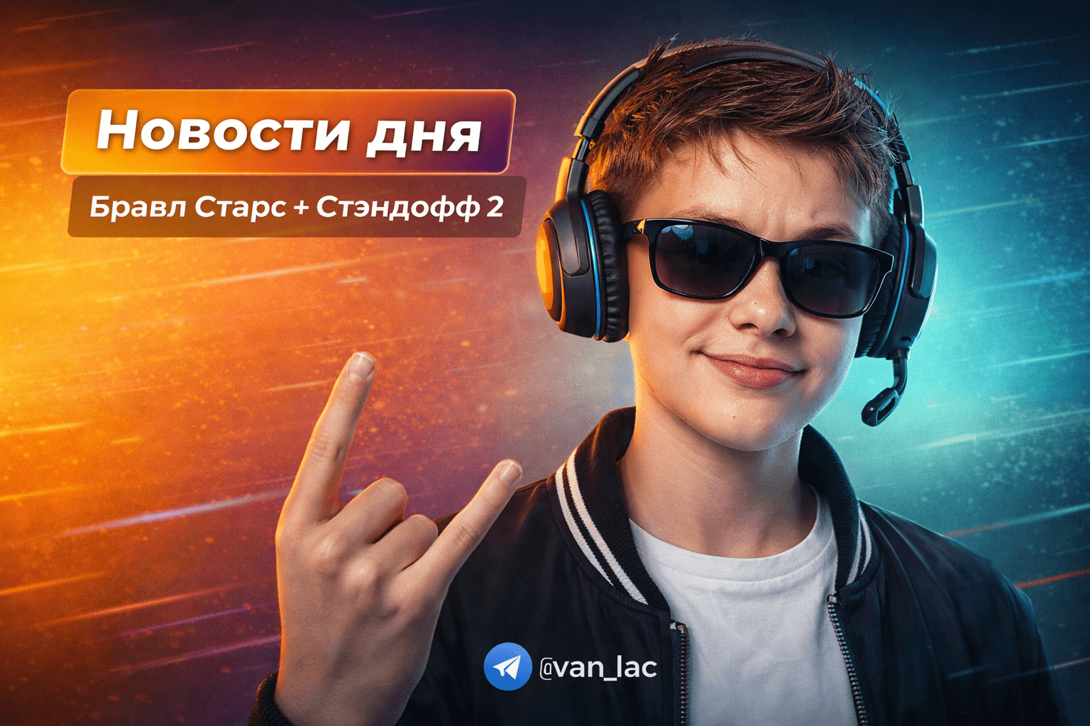 Van-Lac - новости Brawl Stars и Standoff 2