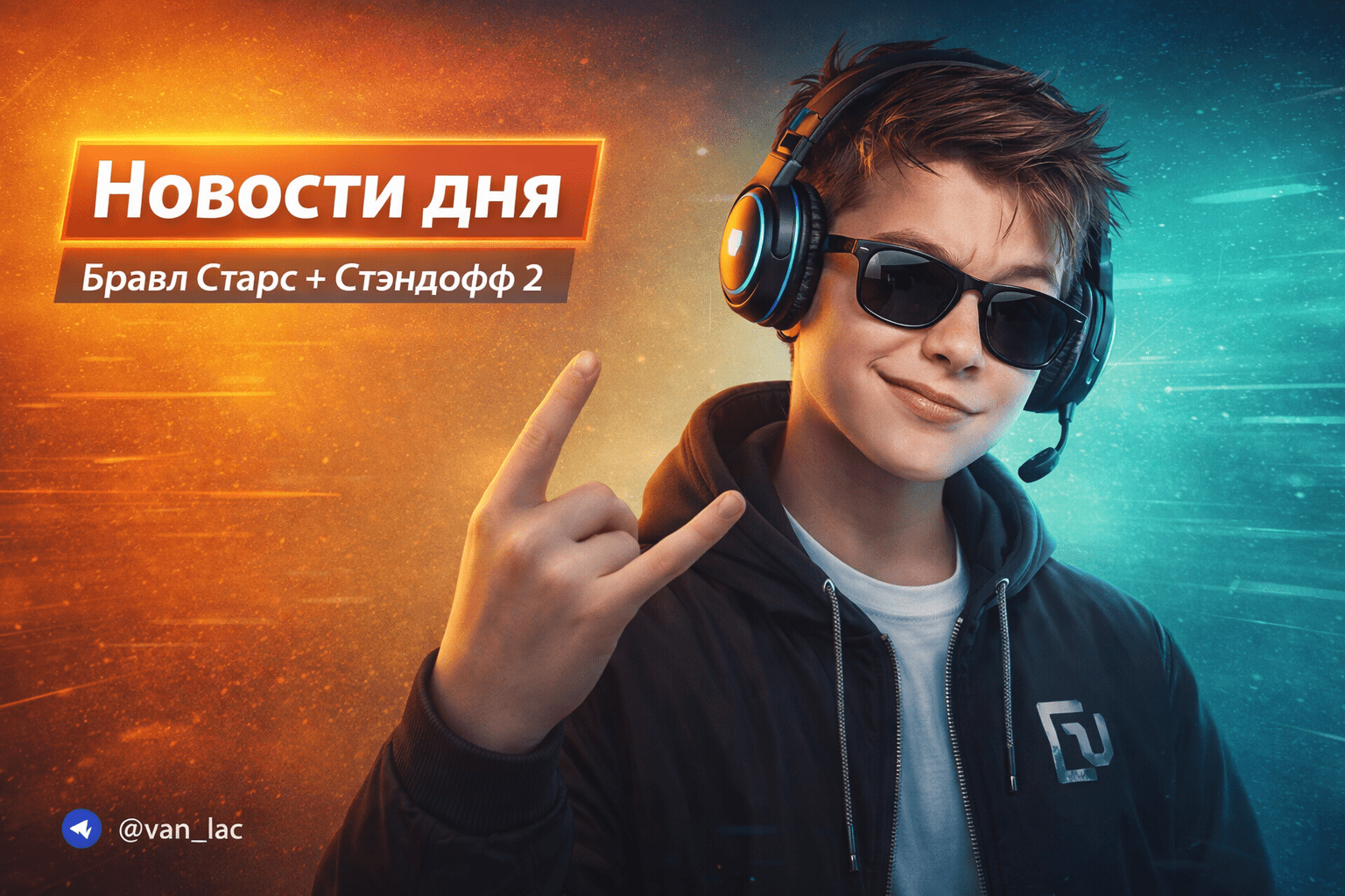 Van-Lac - новости Brawl Stars и Standoff 2