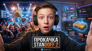 Быстрая прокачка уровня аккаунта в игре Standoff 2