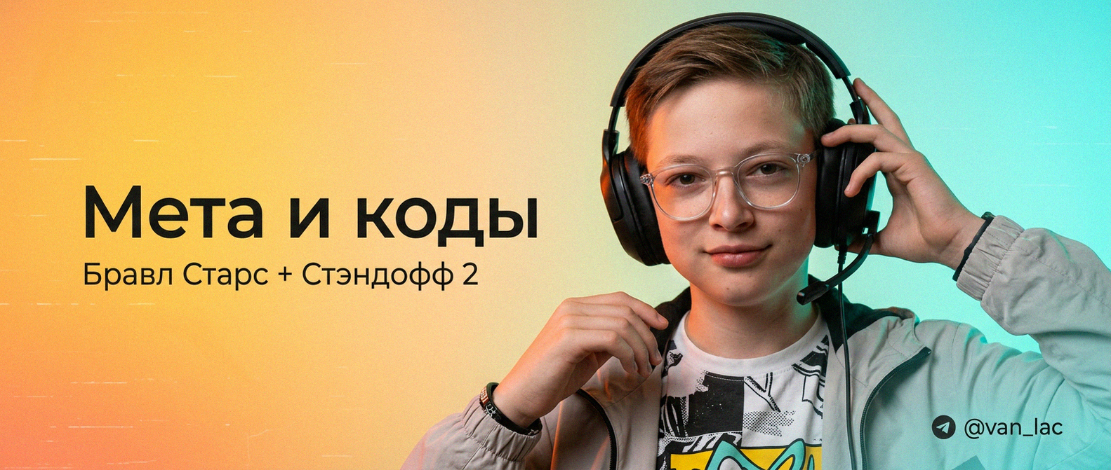 Van-Lac - новости Brawl Stars и Standoff 2